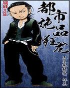 天道掀桌